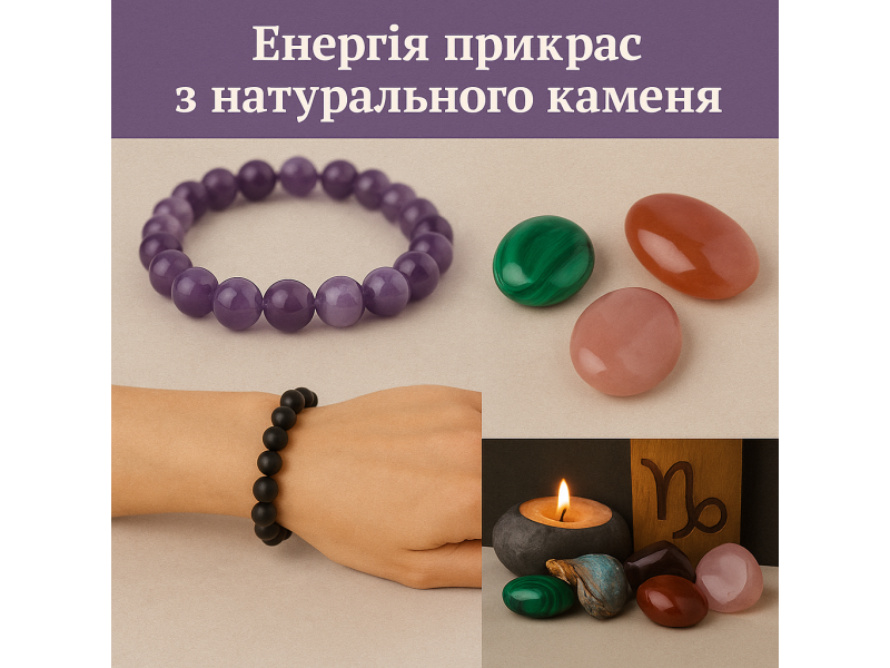 Украшения из натурального камня. Энергия, мода, йога-практики